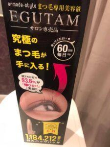 まつ毛美容液EGUTAM
